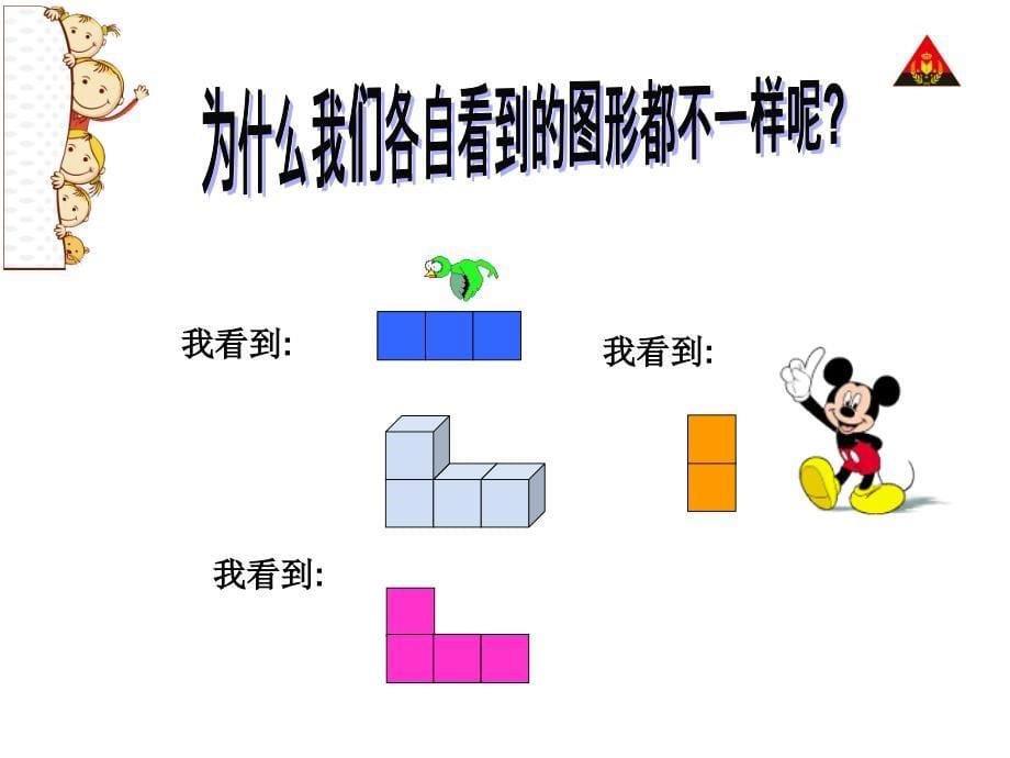 第2课时观察物体（2） (4)_第5页