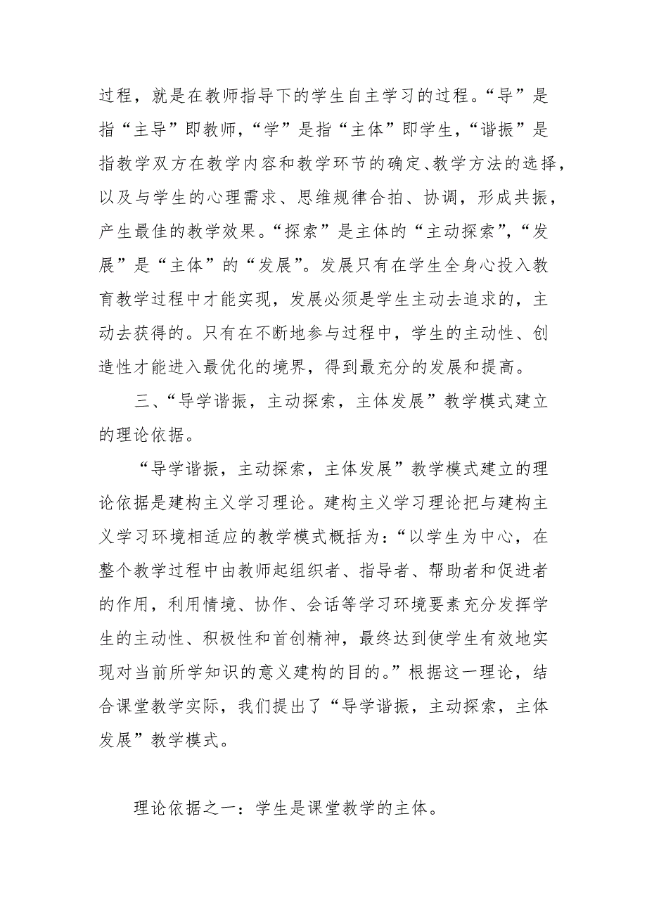 “导学谐振主动探索主体发展”教学模式的理论框架及操作体系.docx_第3页