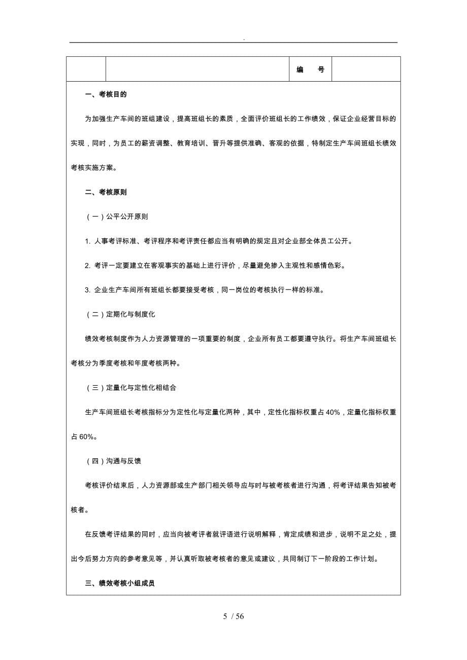 印刷生产工艺人员绩效考核_第5页