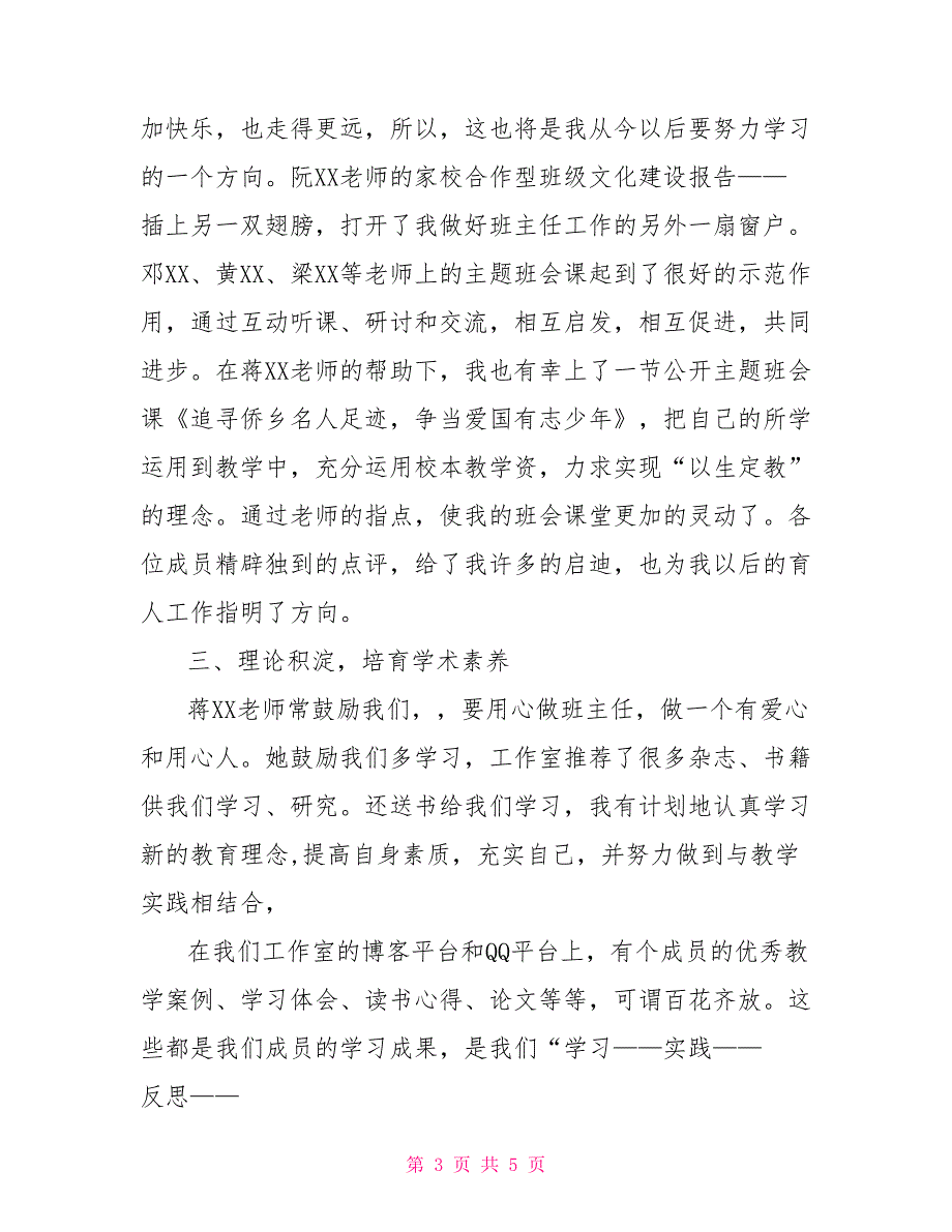 名班主任工作室成员个人学习总结_第3页