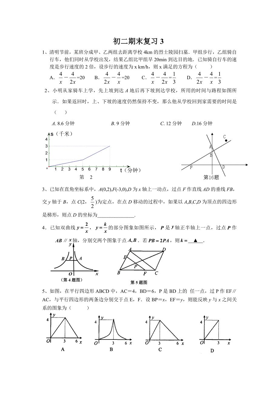 初二下学期数学期末复习3.doc_第1页