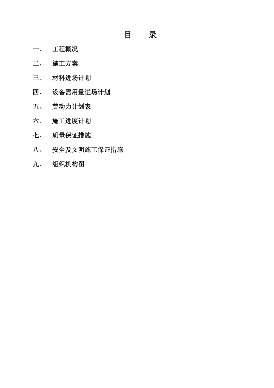 XX小区天然气管道安装施工组织设计.doc_第2页