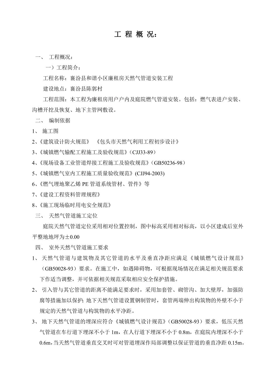 XX小区天然气管道安装施工组织设计.doc_第3页