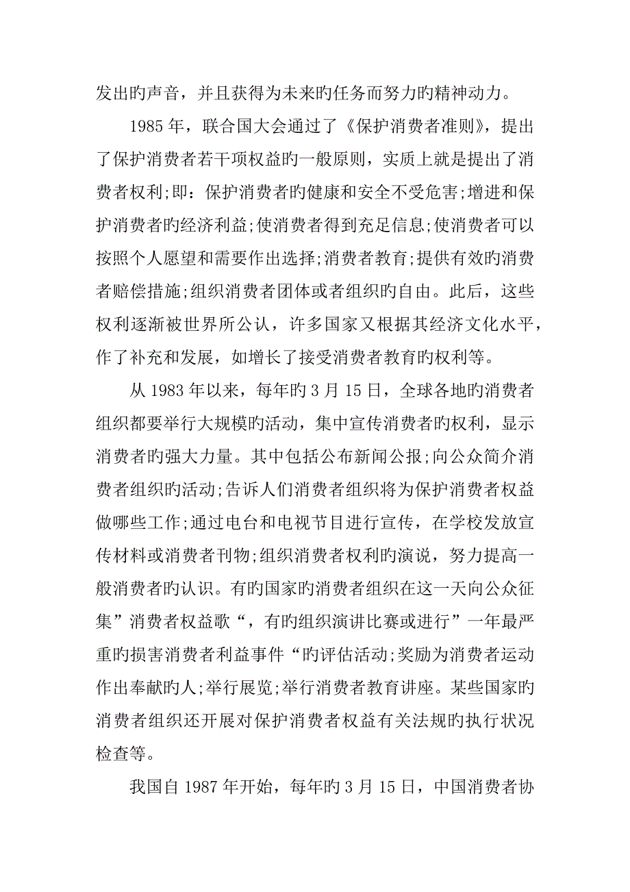 年消费者权益日主题班会教案_第3页