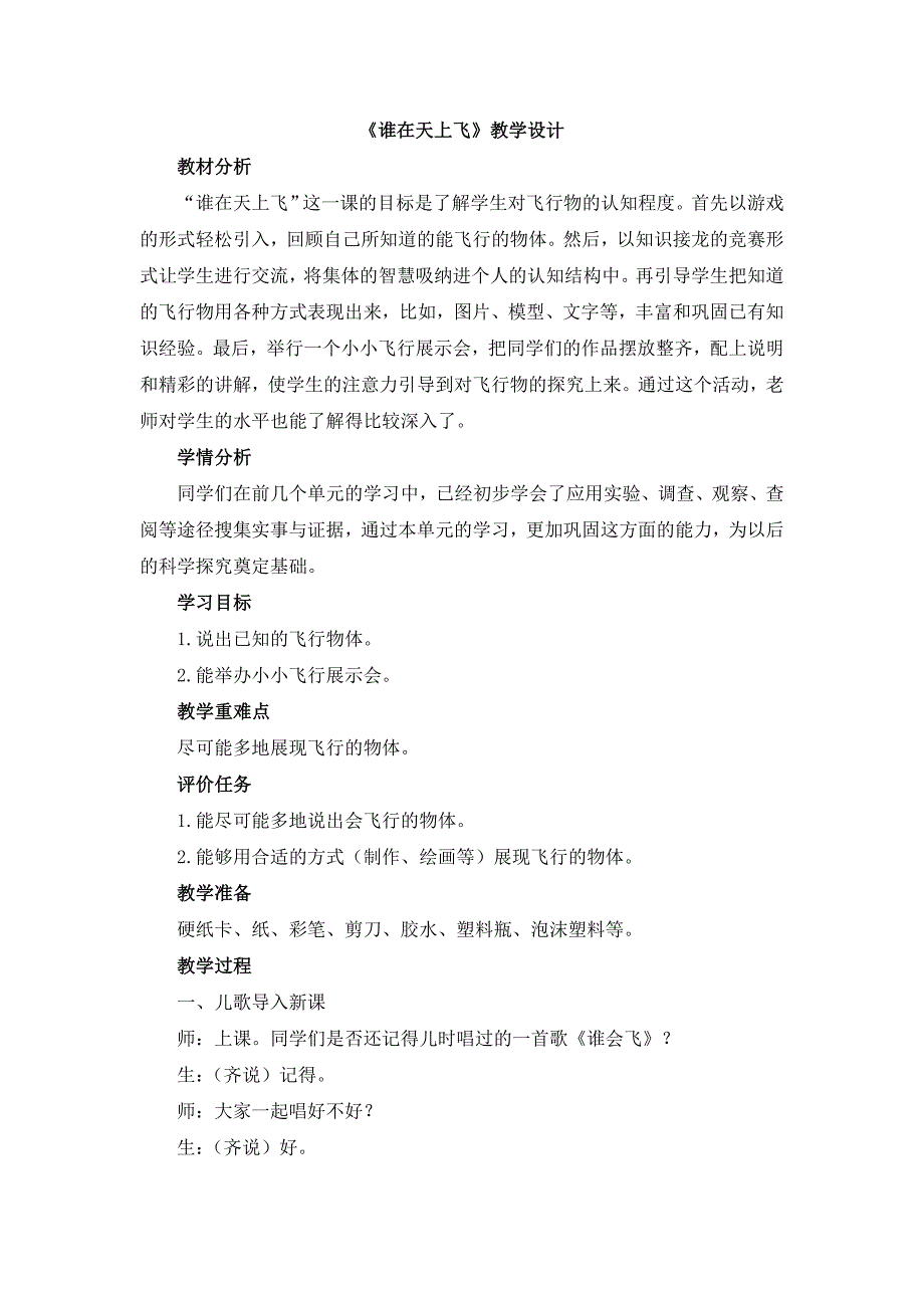 《谁在天上飞》教学设计[3].doc_第1页