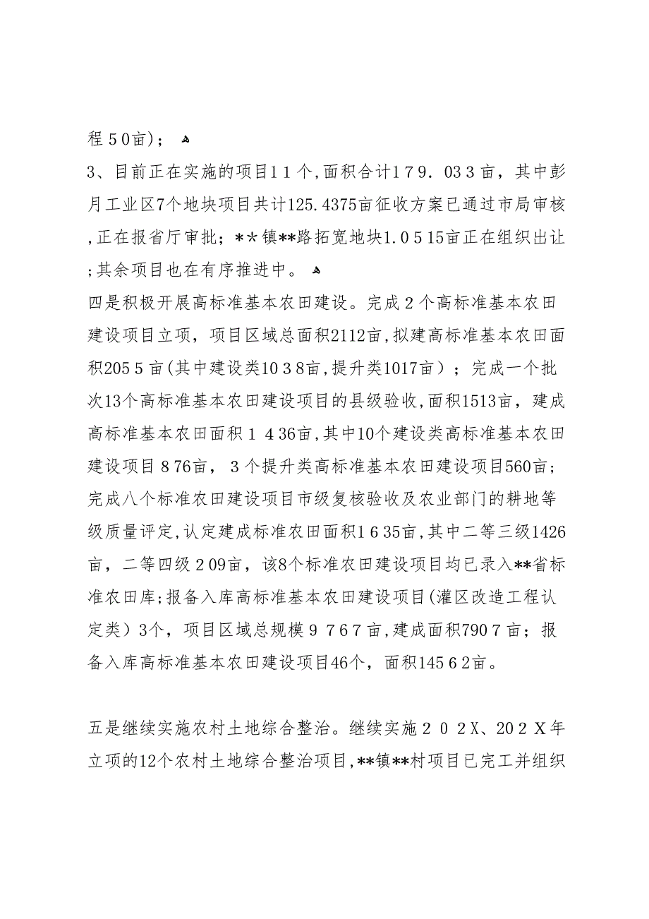 县国土资源局上半年工作总结及下半年工作思路_第3页