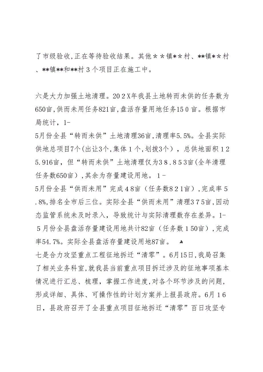 县国土资源局上半年工作总结及下半年工作思路_第4页