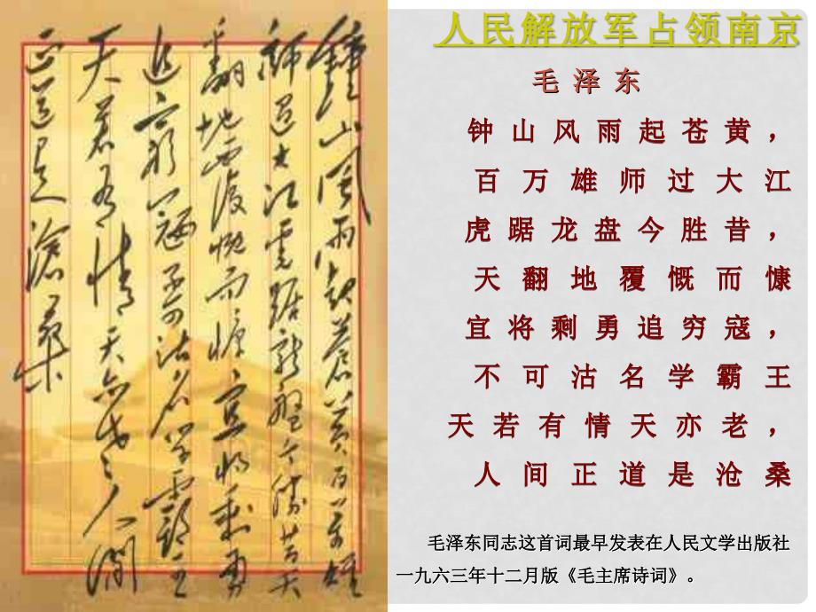 八年级语文《人民解放军百万大军横渡长江》25个课件20059306235646653_第1页