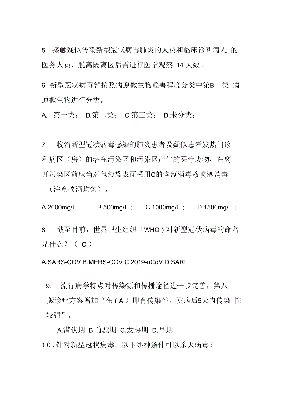 基层慢病医生新冠培训单选20多选10_第2页