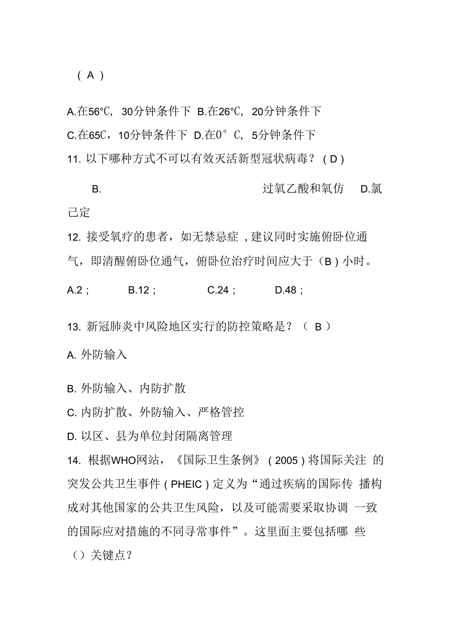 基层慢病医生新冠培训单选20多选10_第3页