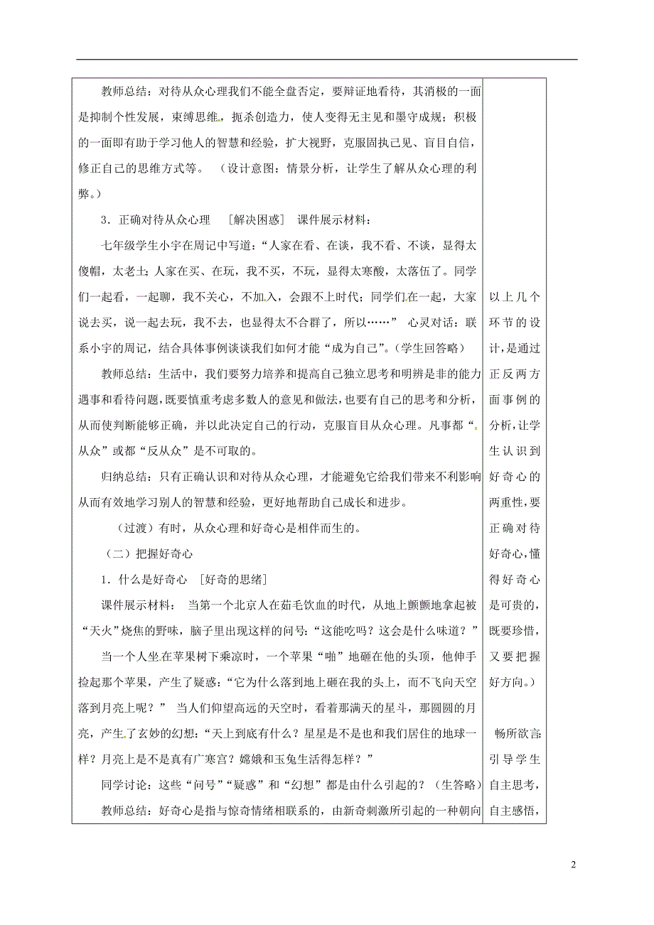 江苏省连云港市岗埠中学七级道德与法治上册6.2追求情趣要选择教案苏教_第2页