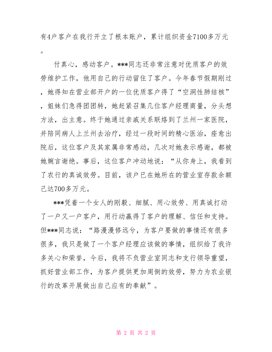 农行ＸＸＸ县支行客户经理同志事迹材料_第2页