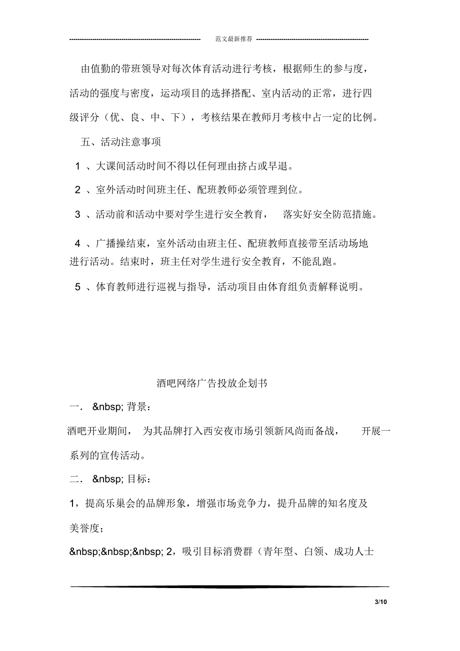 小学课间体育活动实施方案_第3页