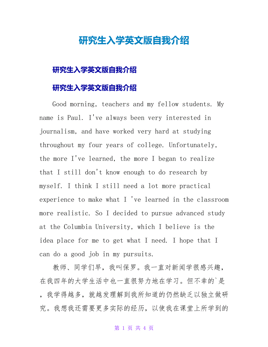 研究生入学英文版自我介绍.doc_第1页