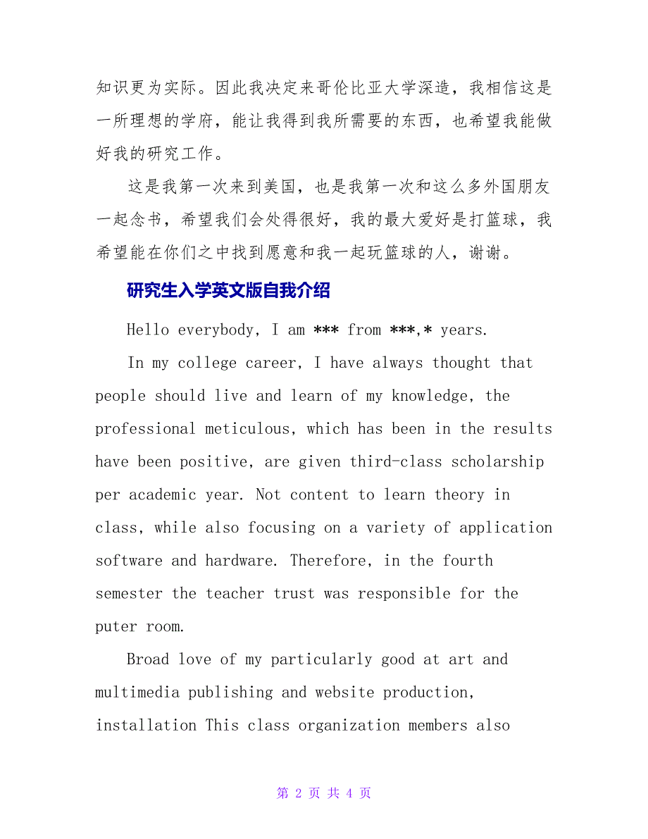 研究生入学英文版自我介绍.doc_第2页