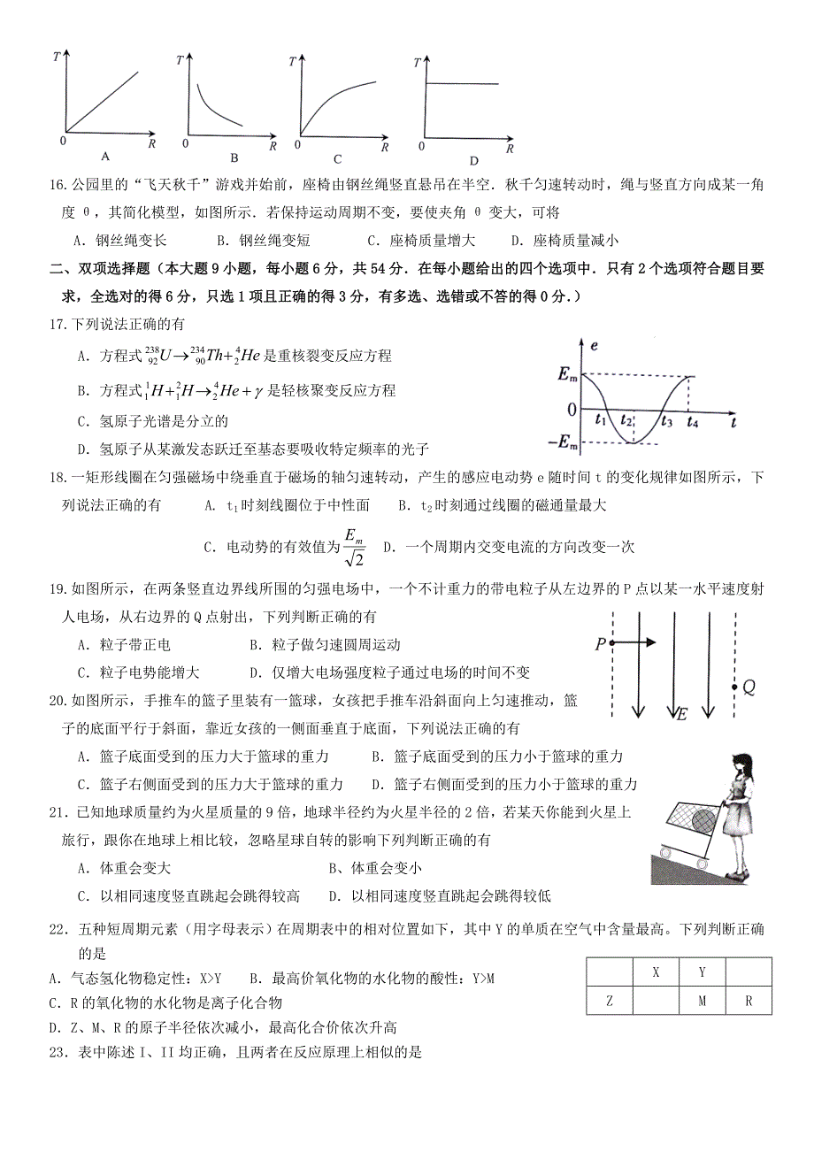 精心编制深圳二模含答题卷深圳市第二次调研考试理科综合试题、答题卷及答案_第3页