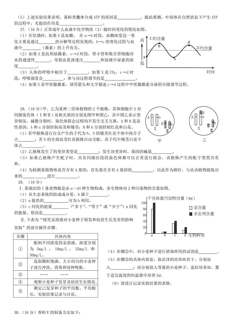 精心编制深圳二模含答题卷深圳市第二次调研考试理科综合试题、答题卷及答案_第5页