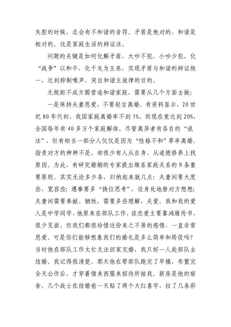 在平凡的生活中实践和谐之美演讲稿_第2页