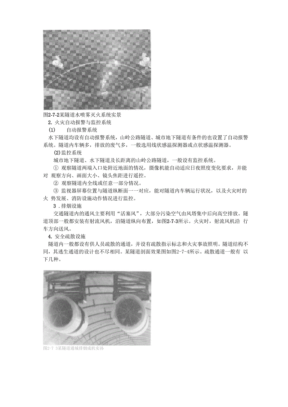 交通隧道火灾扑救知识_第3页