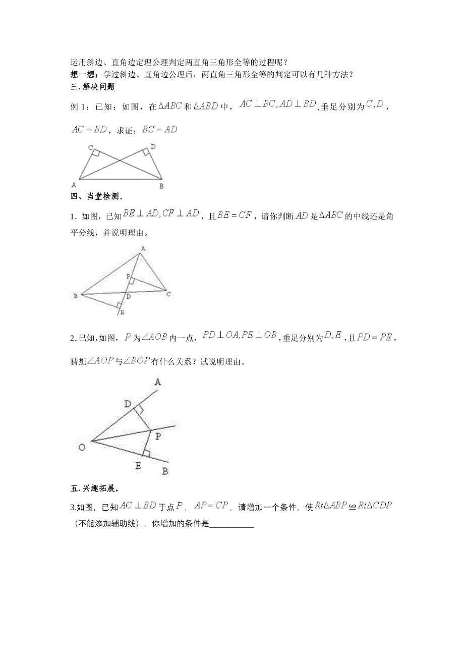 三角形全等的判定_第2页