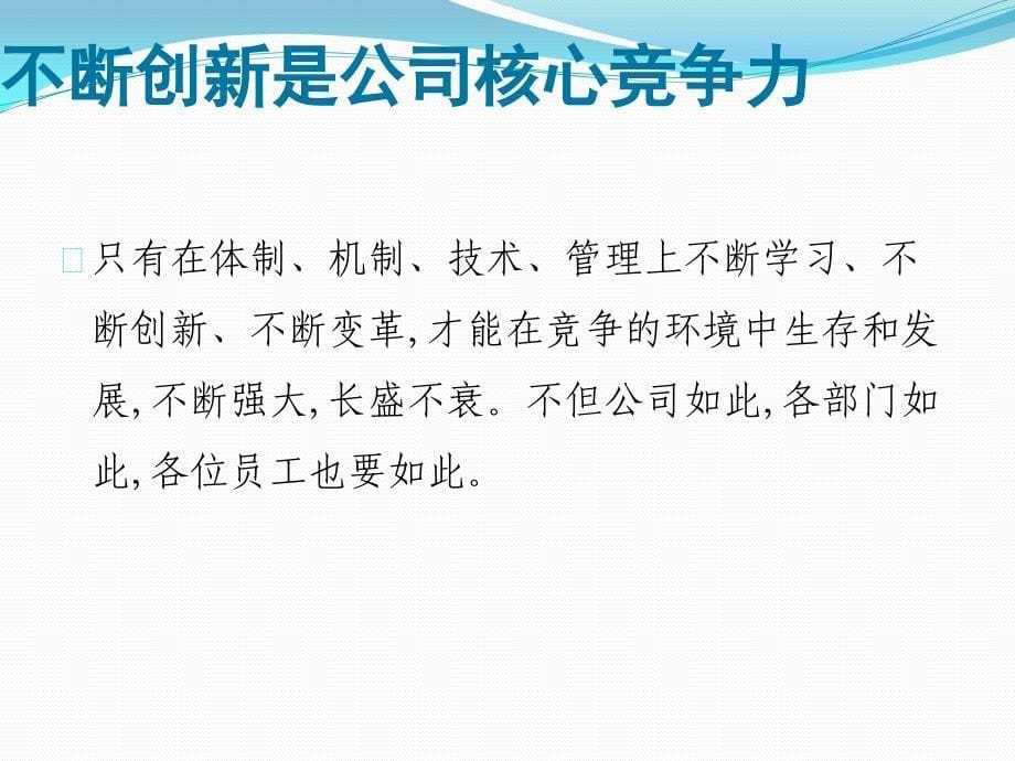 管理基调学习资料_第5页