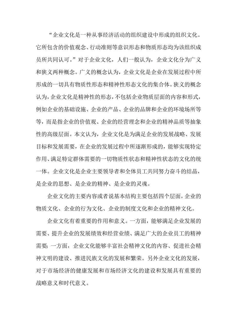 企业物质文化建设Word_第3页