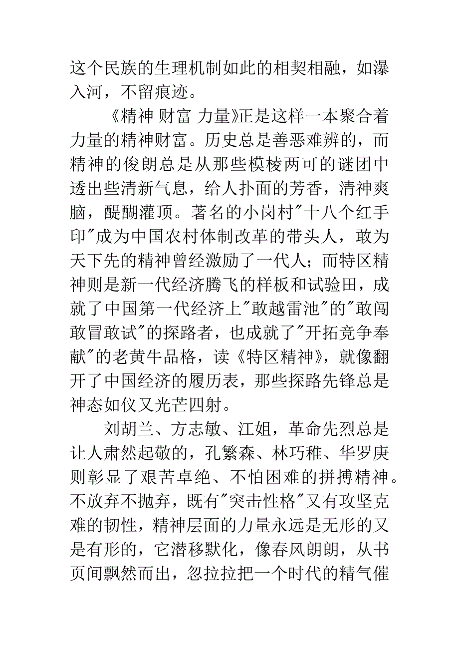 精神财富力量读后感.docx_第4页