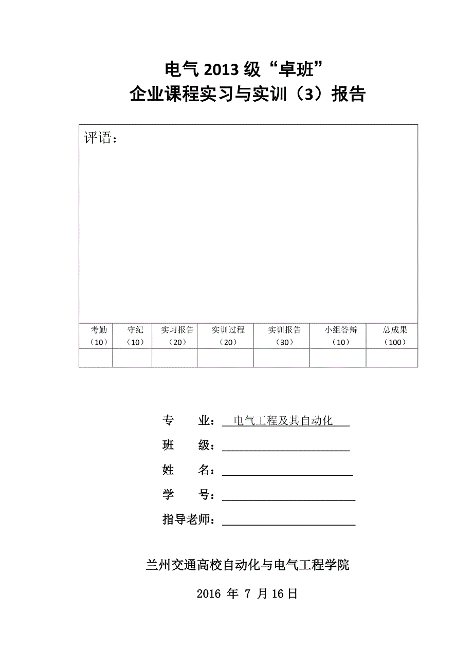 继电保护和电力工程课程设计-兰州交通大学_第1页