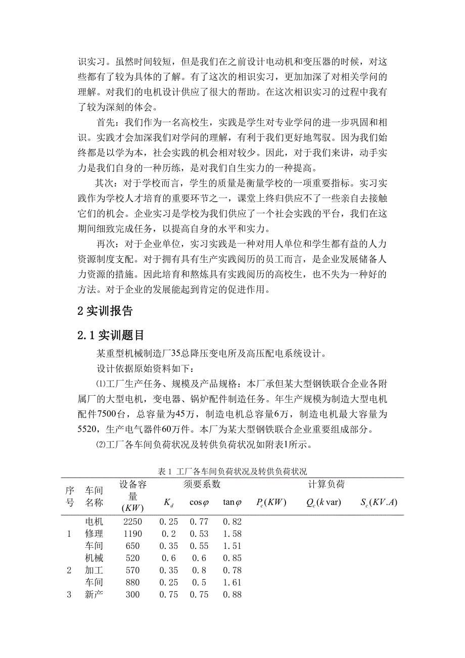 继电保护和电力工程课程设计-兰州交通大学_第5页