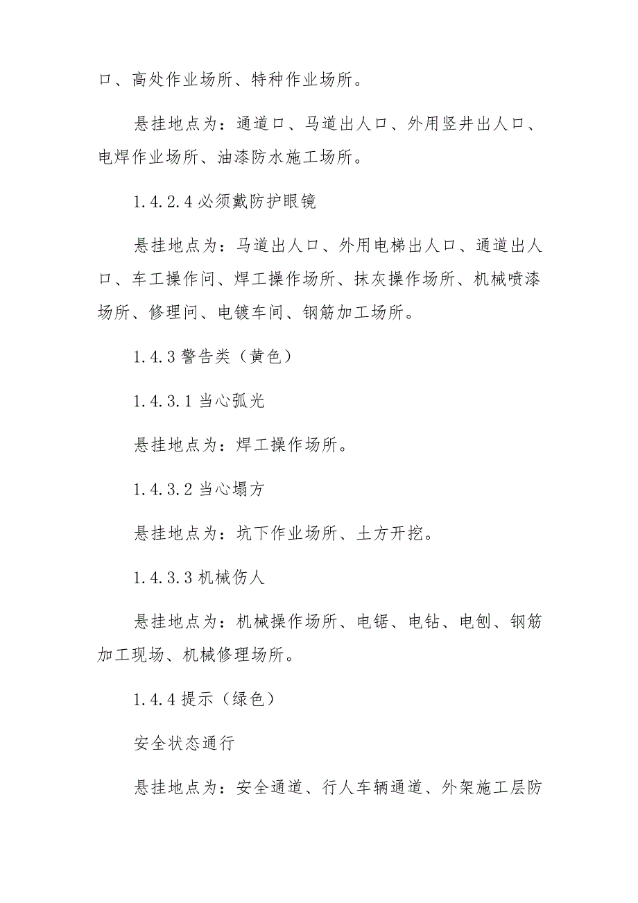 地铁轨道交通项目施工现场安全标志管理措施_第4页