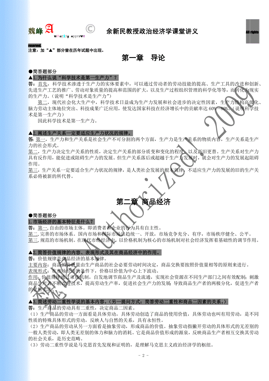 政治经济学课堂讲义.docx_第2页