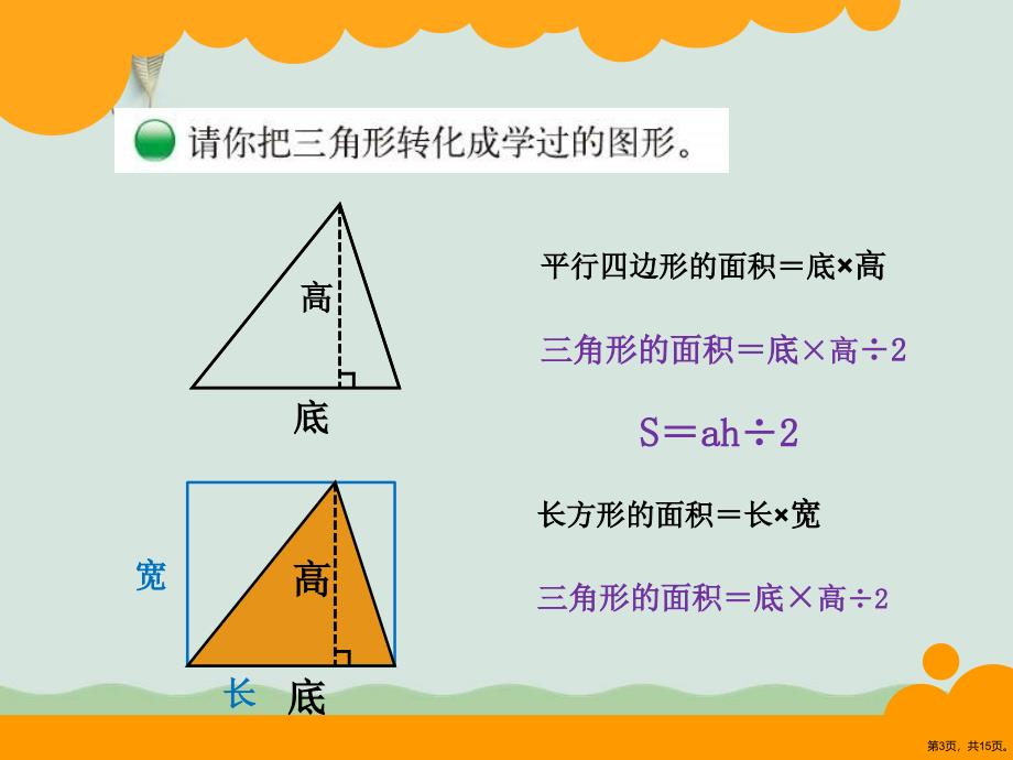 《三角形的面积》多边形的面积3课件_第3页