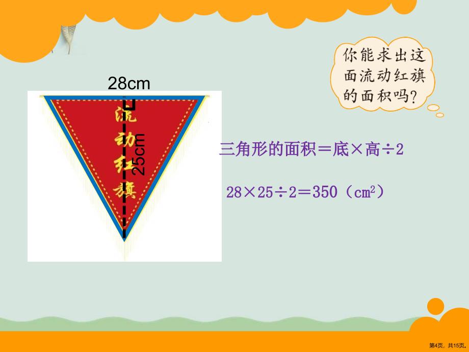 《三角形的面积》多边形的面积3课件_第4页