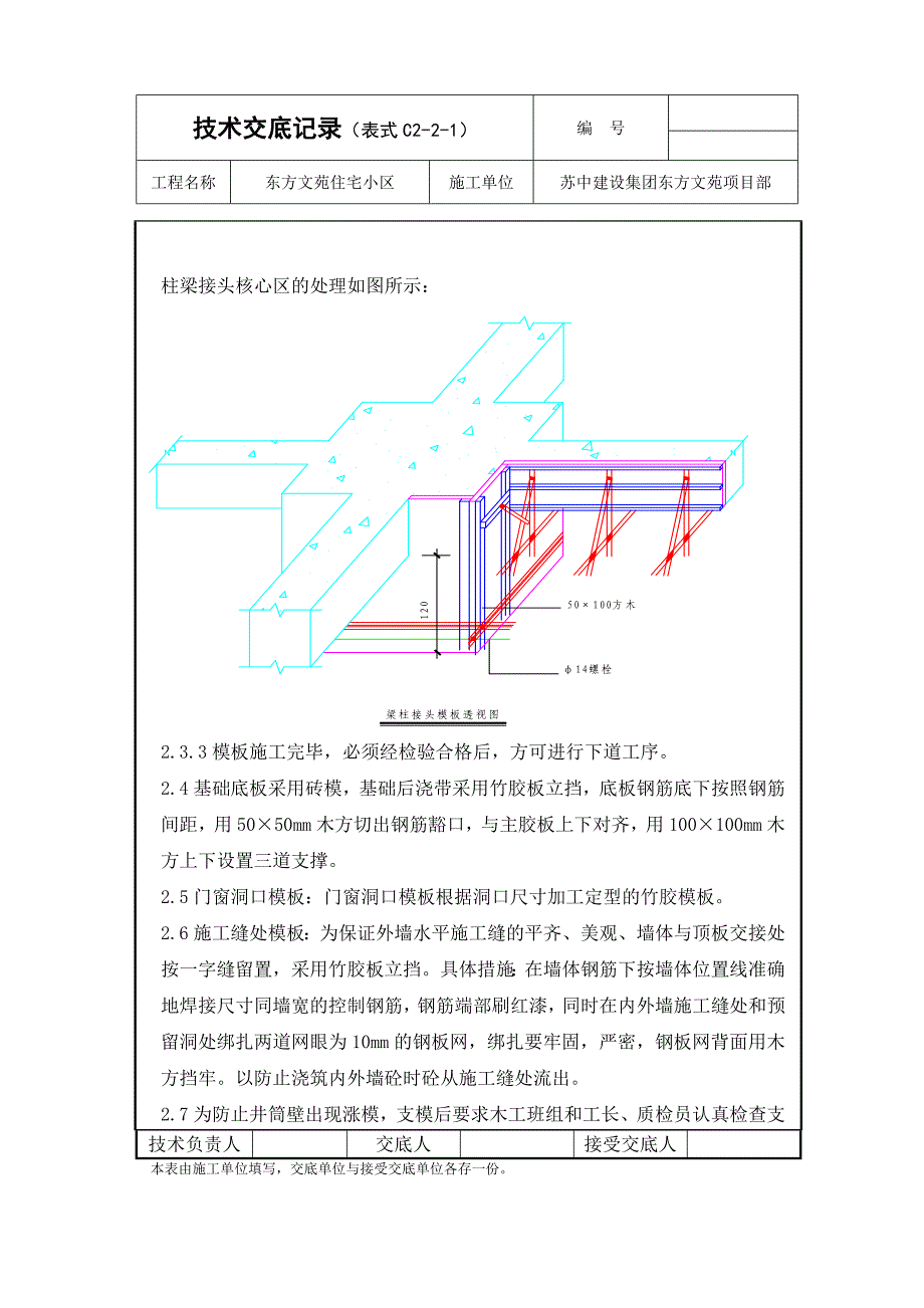 基础柱.墙体模板交底.doc_第5页