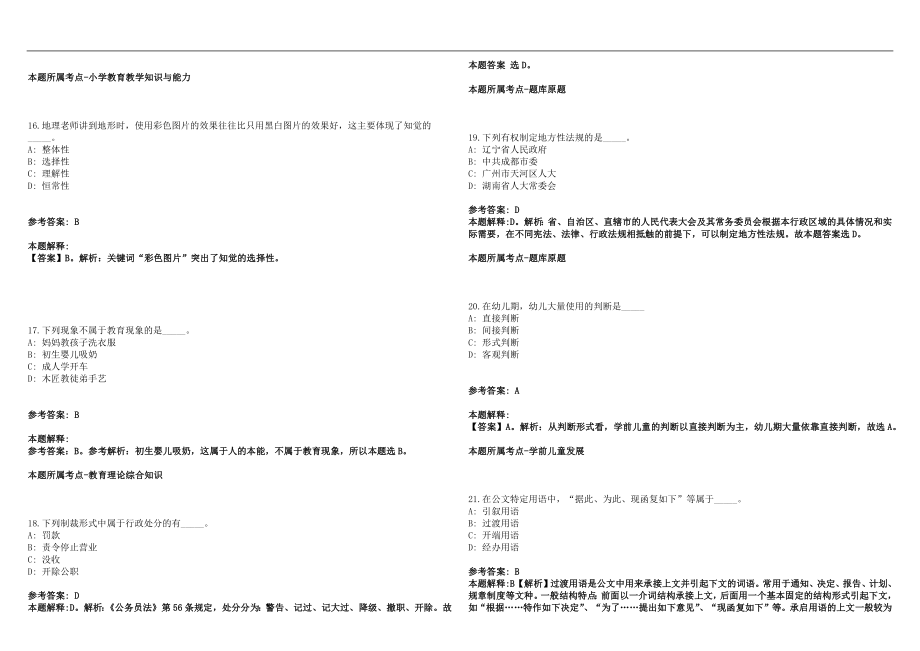 2022年12月辽宁省本溪市高级中学2022年面向社会公开招聘4名教师历年高频考点试题答案解析_第4页