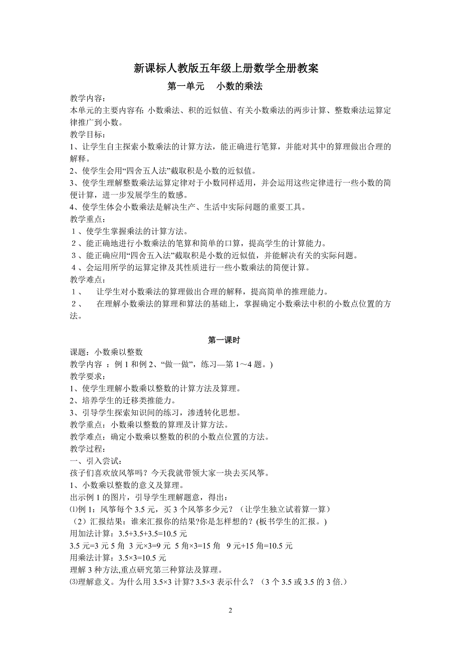 新课标人教版五年级上册数学全册教案_第2页