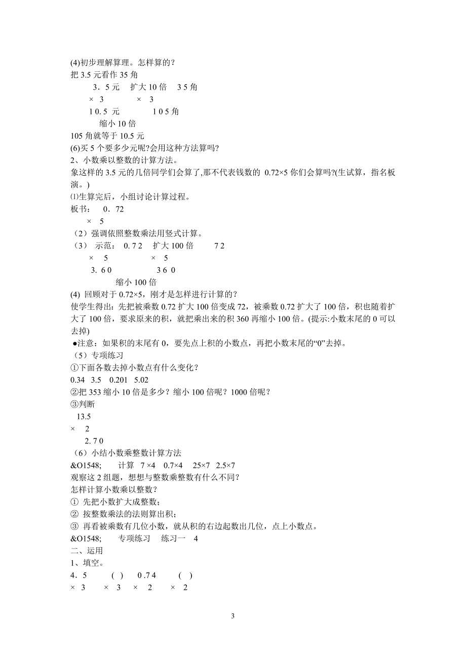 新课标人教版五年级上册数学全册教案_第3页