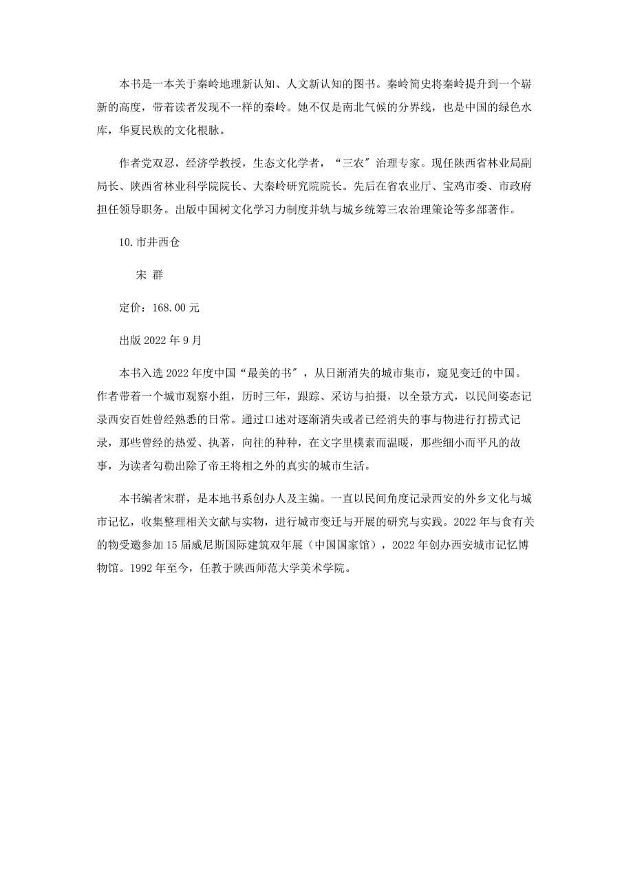 2023年陕西师大出版总社精品巨献.docx_第5页