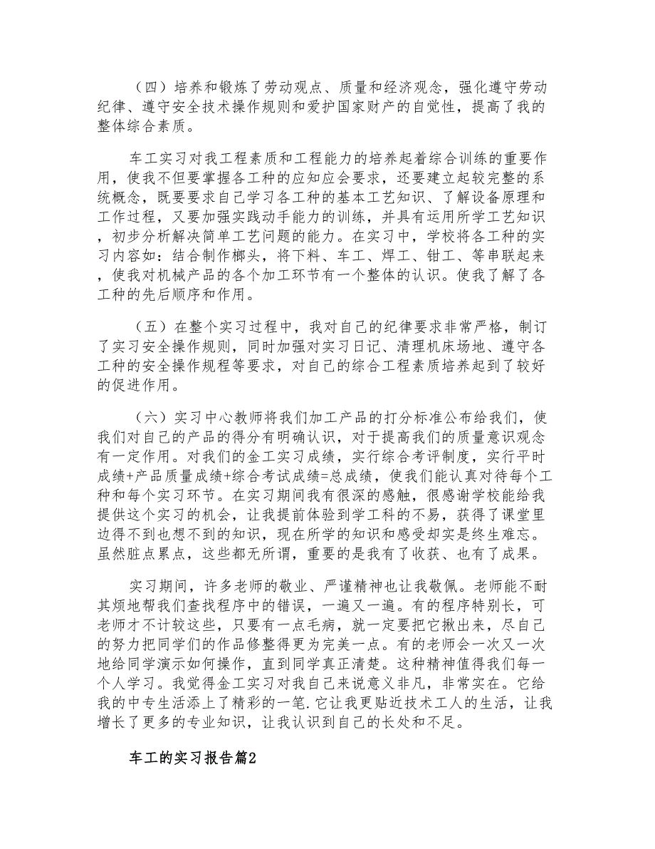2021年车工的实习报告模板5篇_第2页