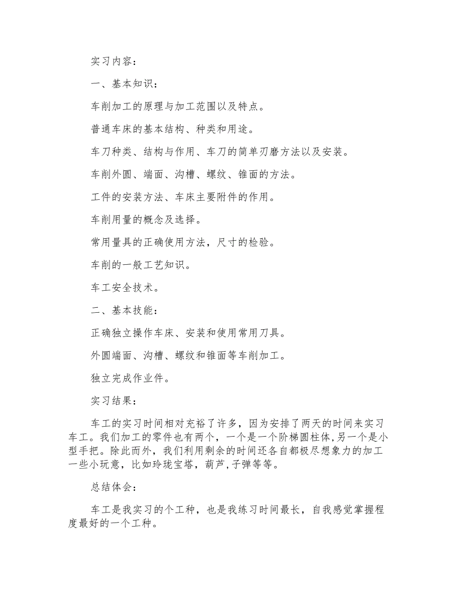 2021年车工的实习报告模板5篇_第3页