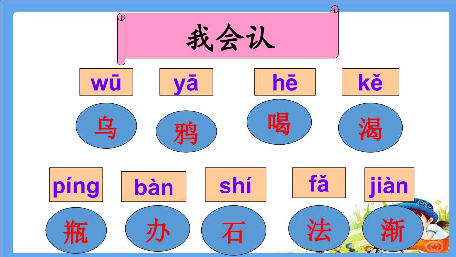 部编版一年级上册语文乌鸦喝水获奖课件_第3页