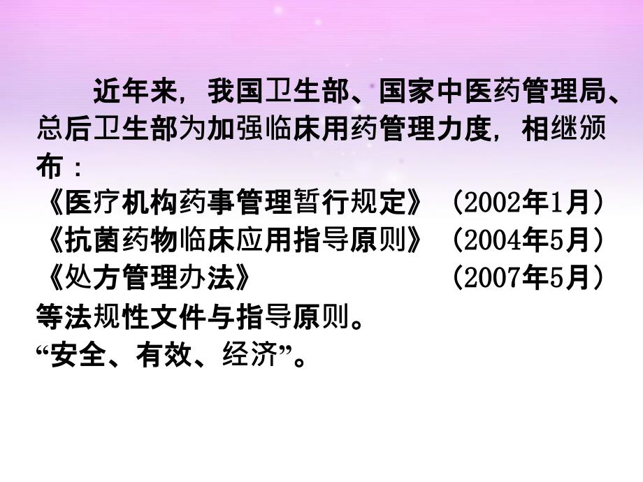 合理用药中值得关注的问题_第2页