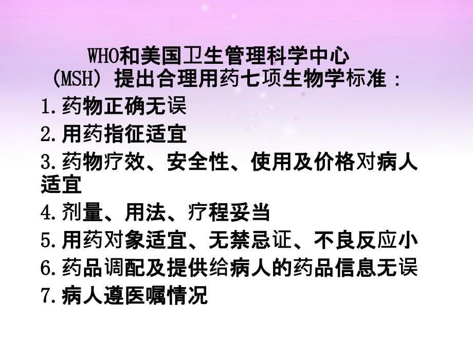 合理用药中值得关注的问题_第5页