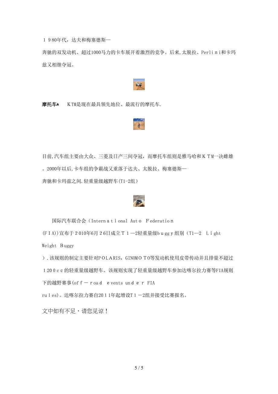 达喀尔拉力赛介绍_第5页