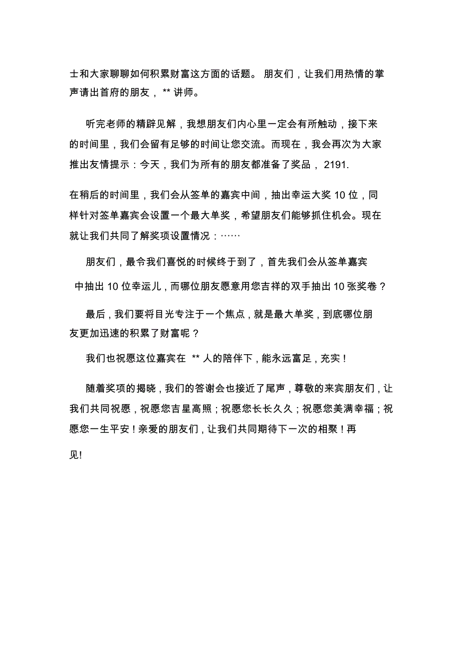 理财说明会司仪稿_第3页