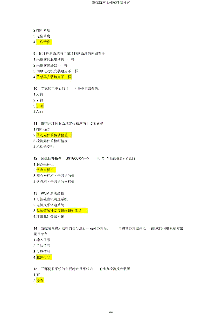 数控技术基础选择题分解.doc_第2页