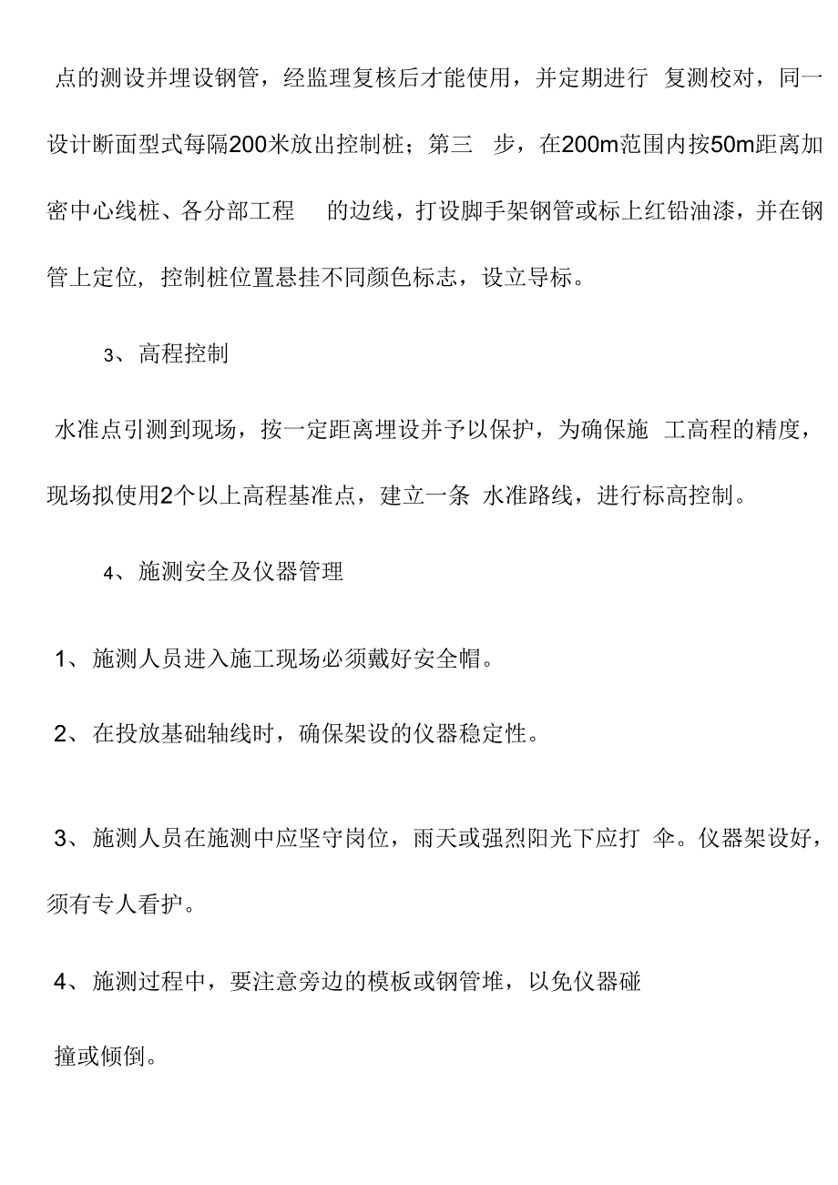 水利工程施工准备工艺流程及施工要点_第4页