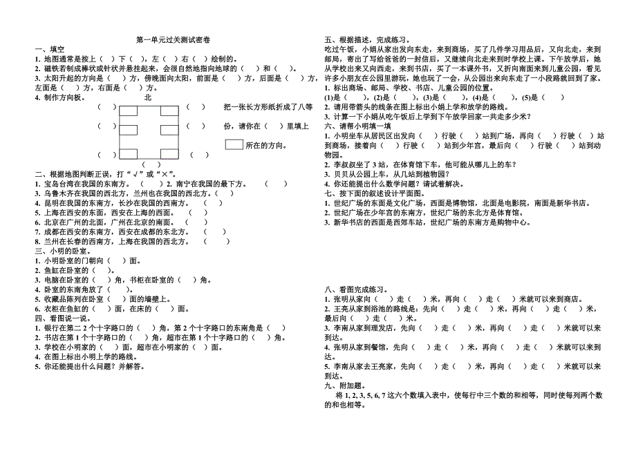 三年级下册数学第一单元过关测试密卷_第1页