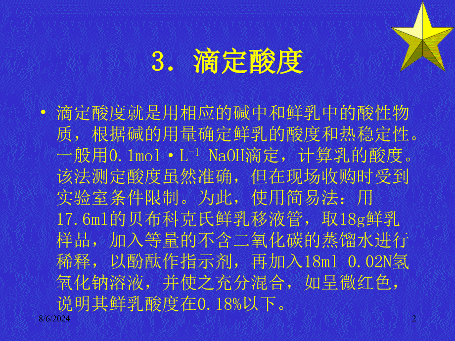 原料乳的质量标准及验收_第2页