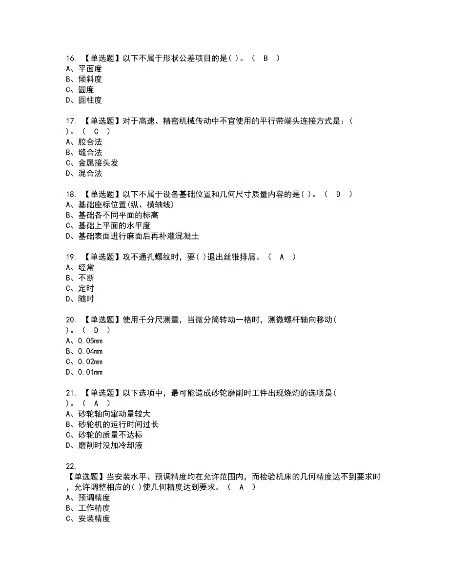 2022年机修钳工（初级）资格证书考试内容及考试题库含答案套卷22_第3页